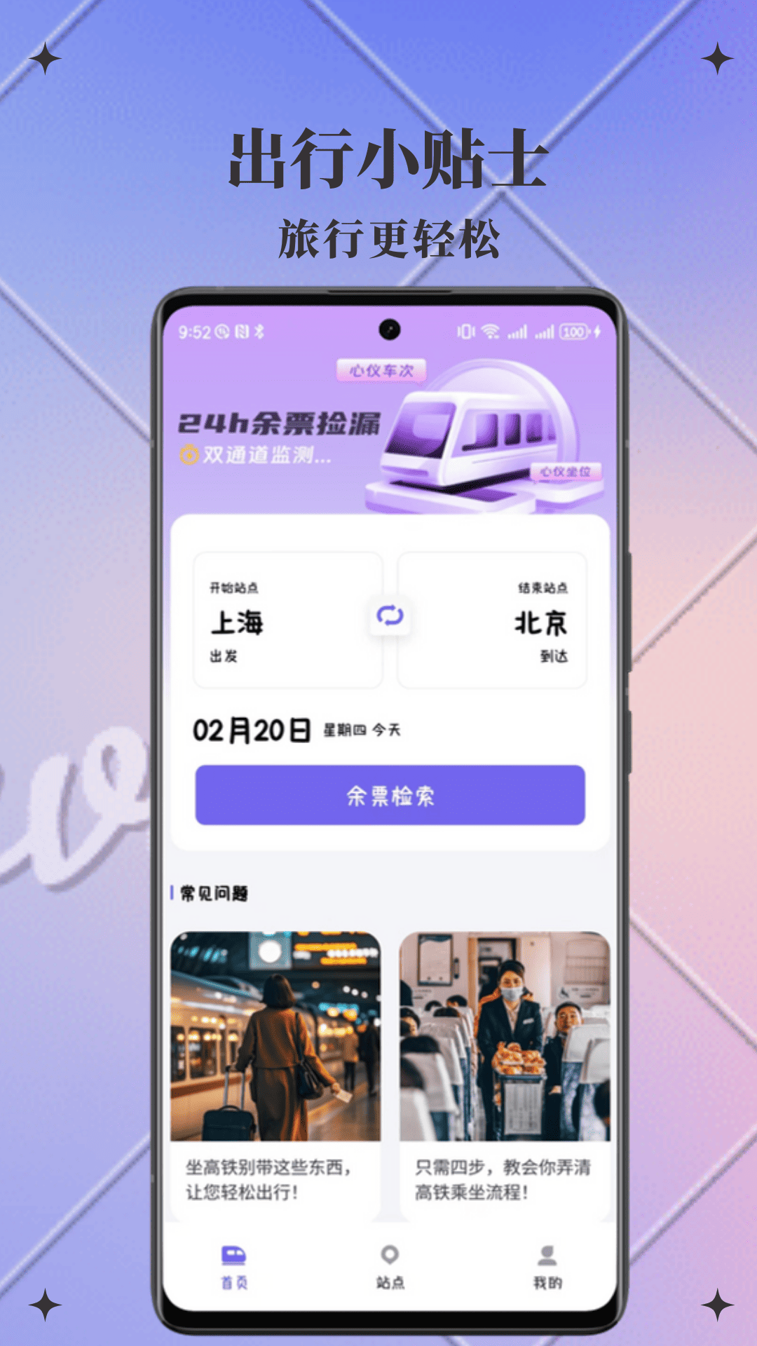 精彩截图-火车查查2025官方新版