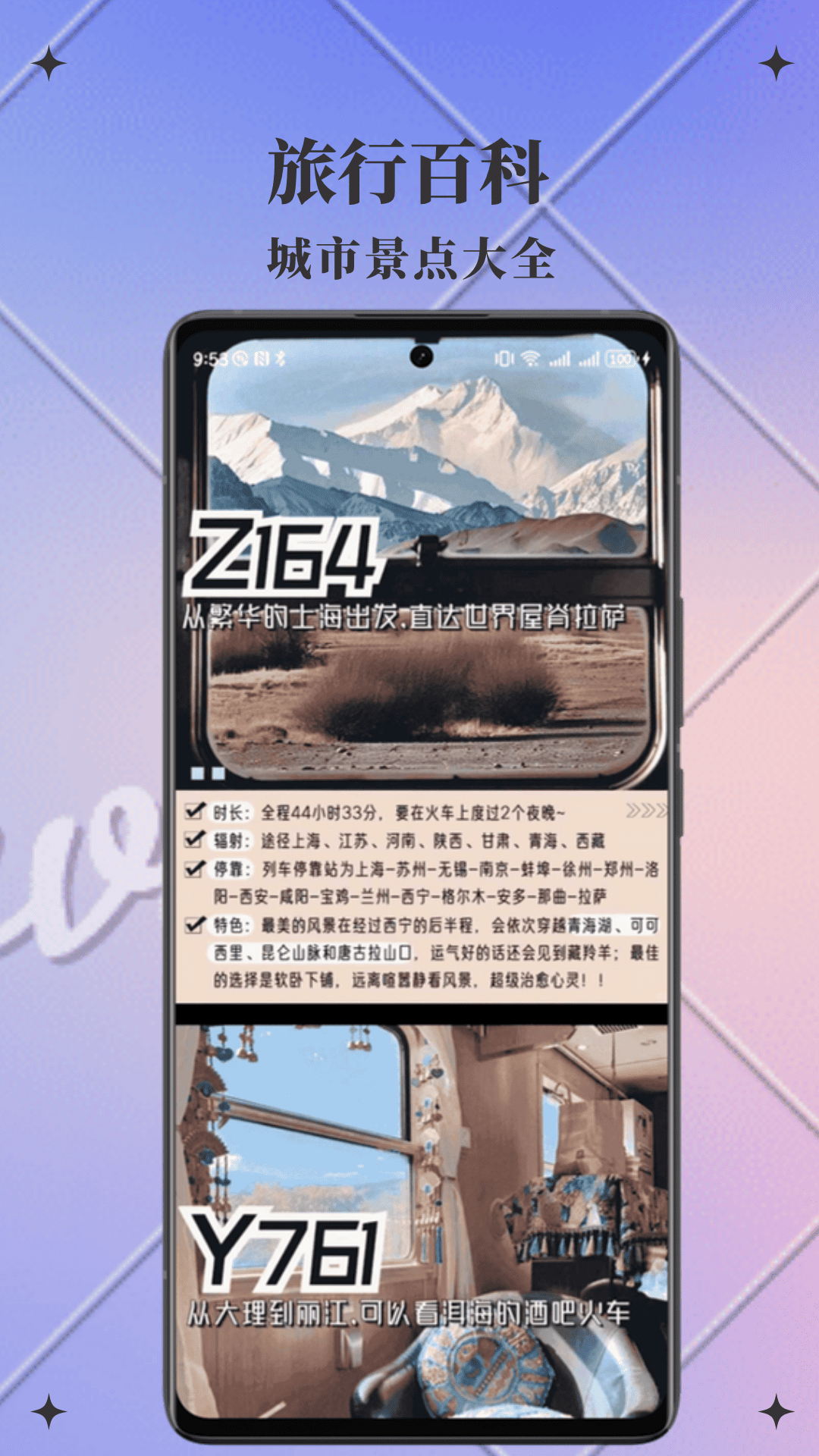 精彩截图-火车查查2025官方新版