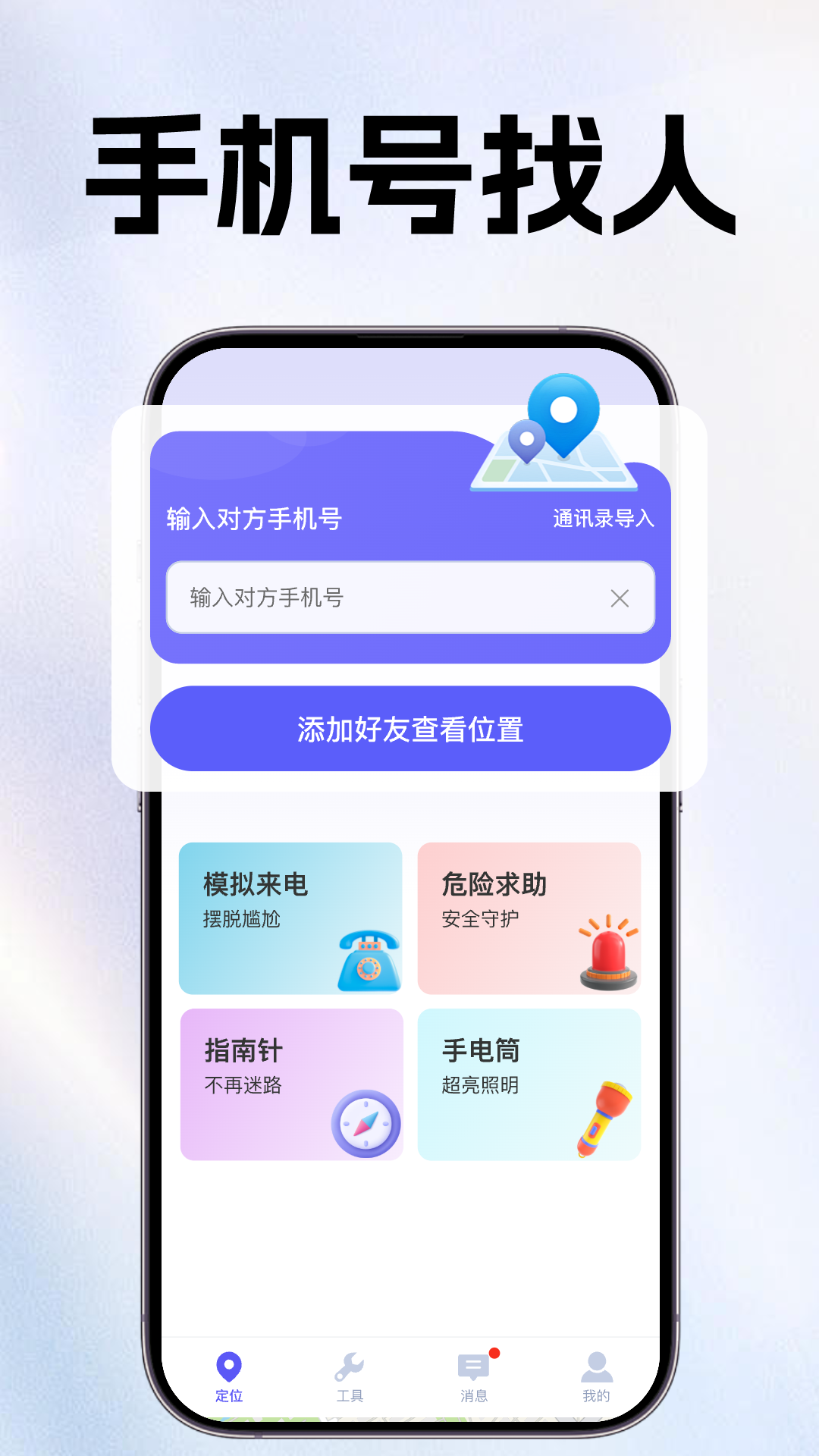 精彩截图-手机定位追迹找人软件2025官方新版