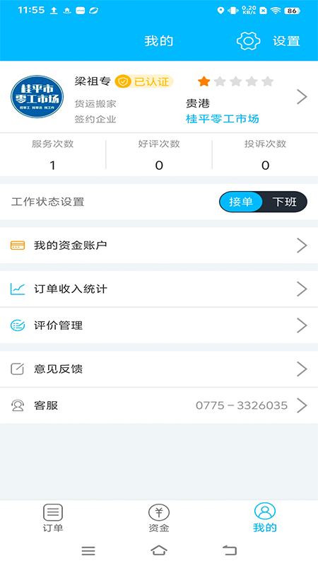 精彩截图-桂平零工2025官方新版