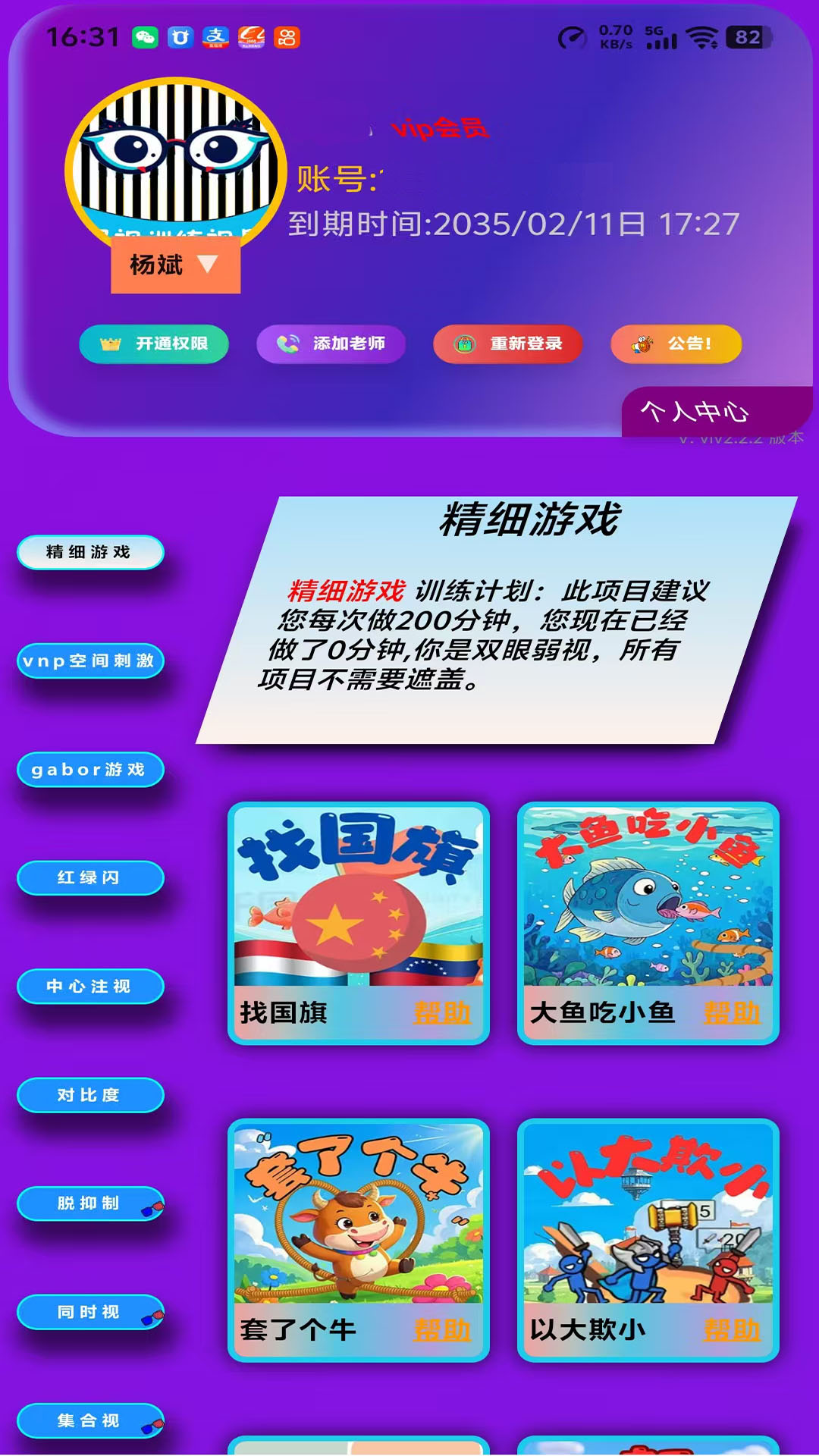 精彩截图-弱视训练视界2026官方新版