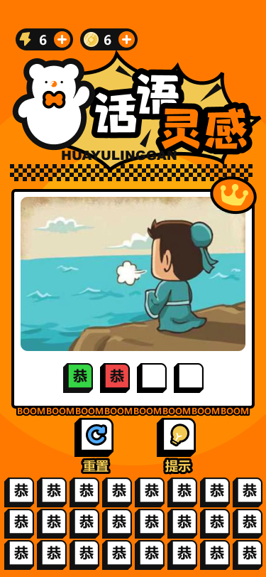 精彩截图-话语灵感2026官方新版