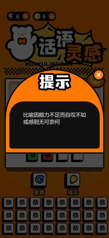 精彩截图-话语灵感2026官方新版