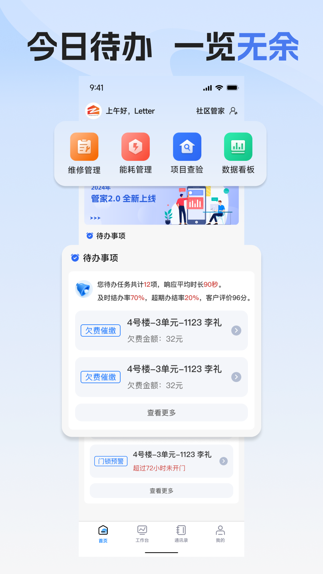 精彩截图-郑州安居管理系统2025官方新版