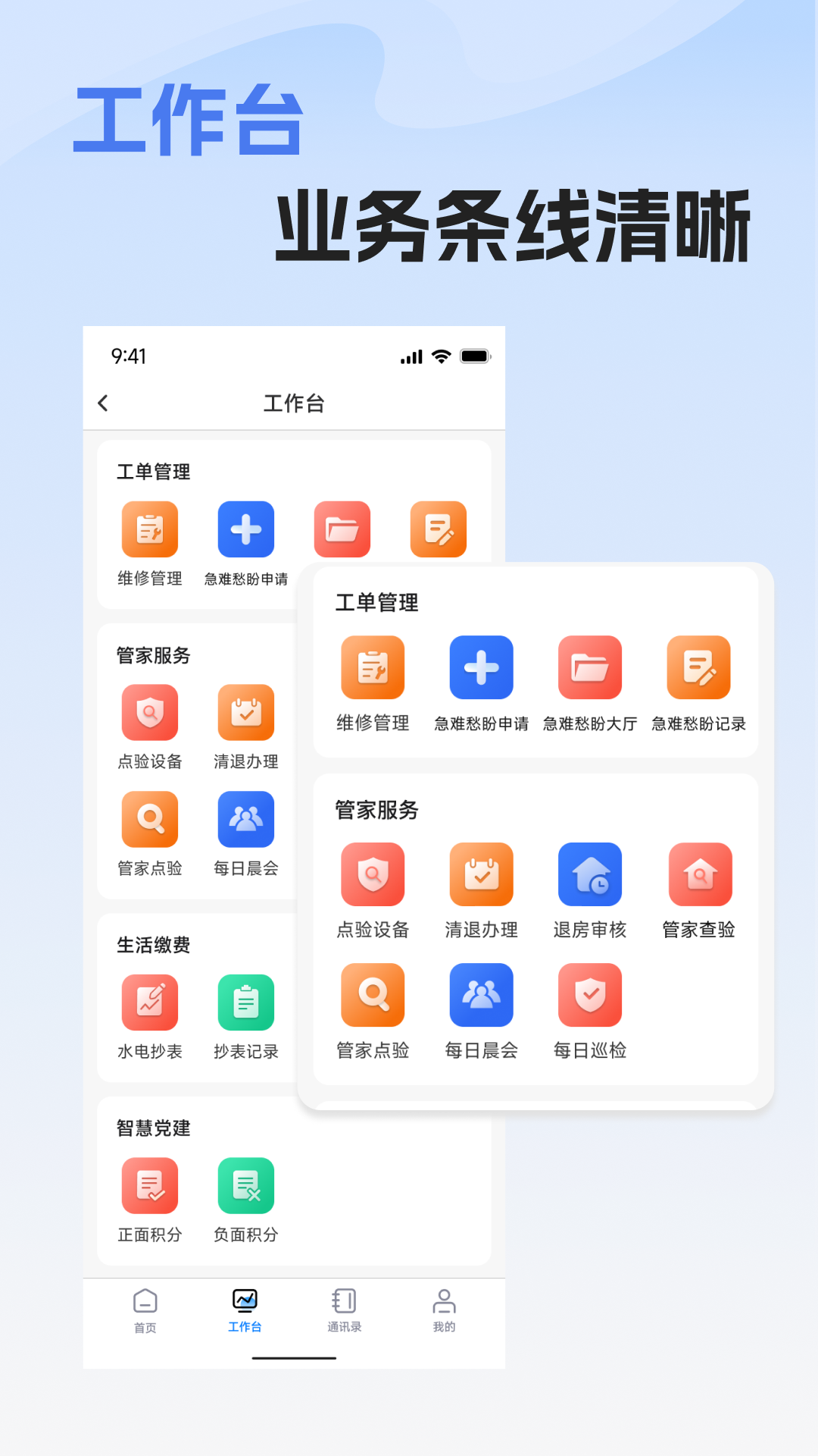 精彩截图-郑州安居管理系统2025官方新版