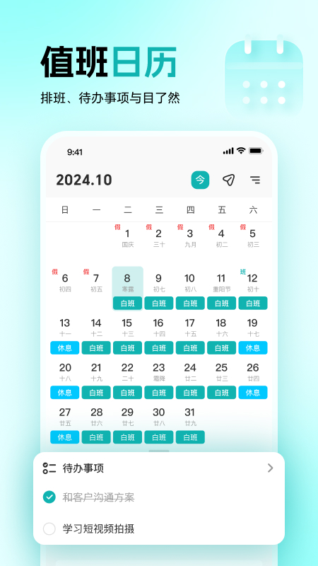 精彩截图-排班倒班日历2026官方新版