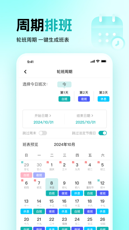 精彩截图-排班倒班日历2026官方新版