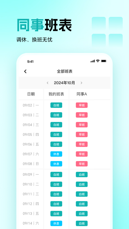 精彩截图-排班倒班日历2026官方新版