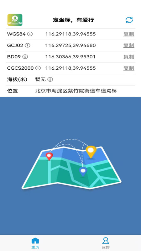 精彩截图-爱行GPS助手2025官方新版
