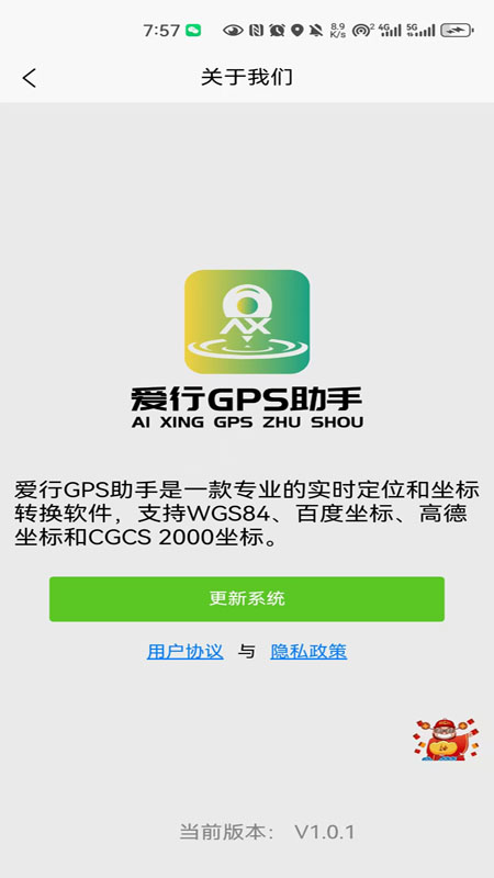 精彩截图-爱行GPS助手2025官方新版