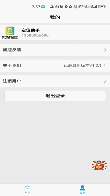 精彩截图-爱行GPS助手2025官方新版