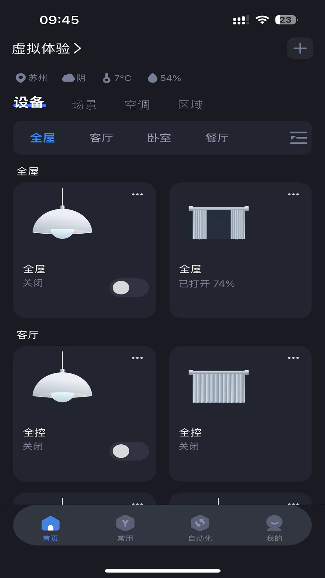 精彩截图-inSona Home2026官方新版