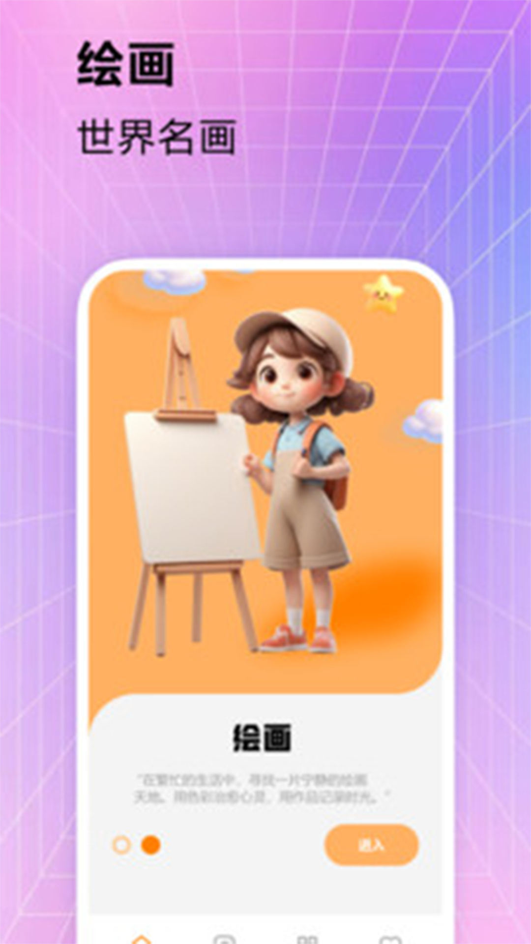 精彩截图-秒画2025官方新版