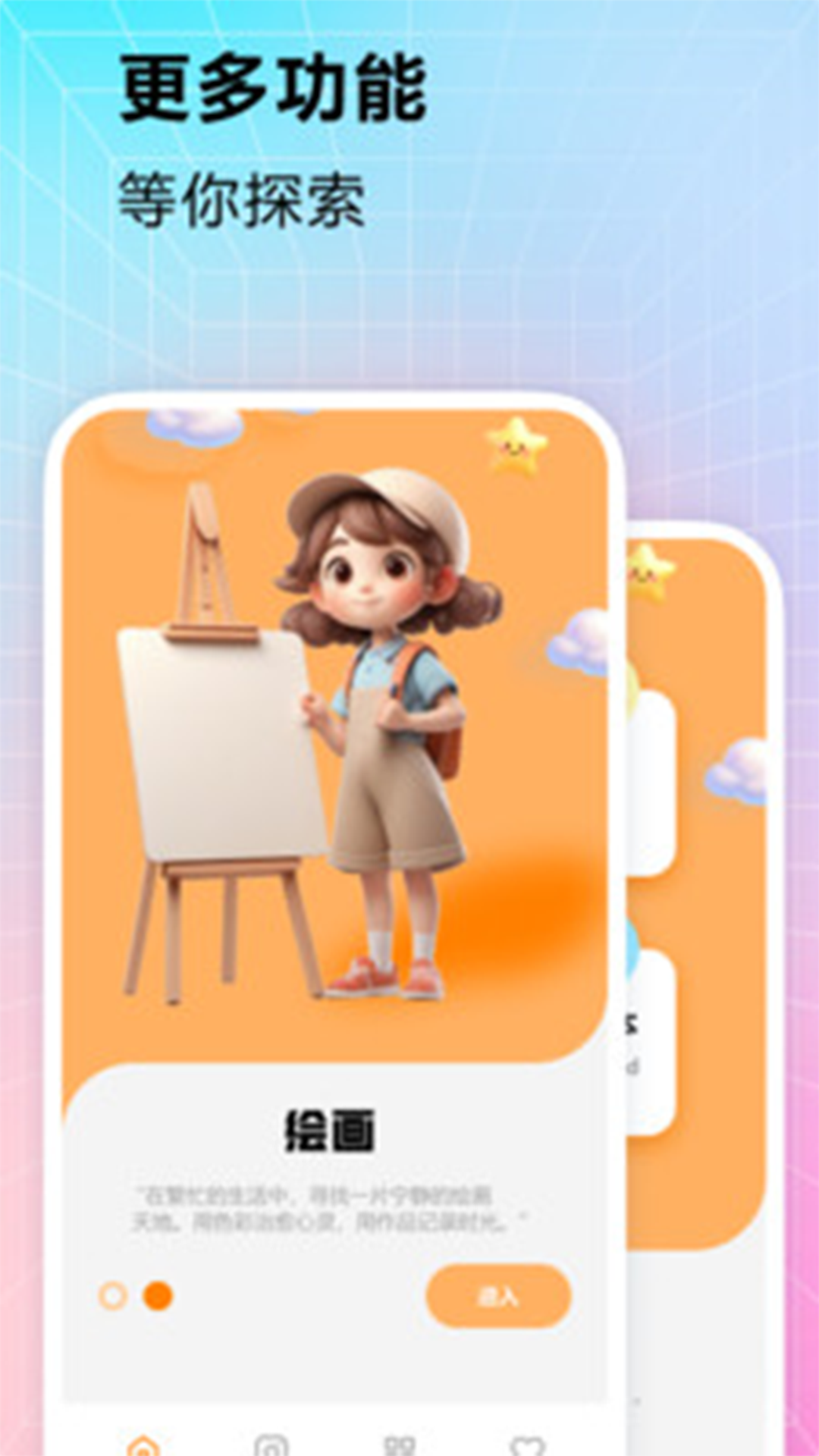 精彩截图-秒画2025官方新版