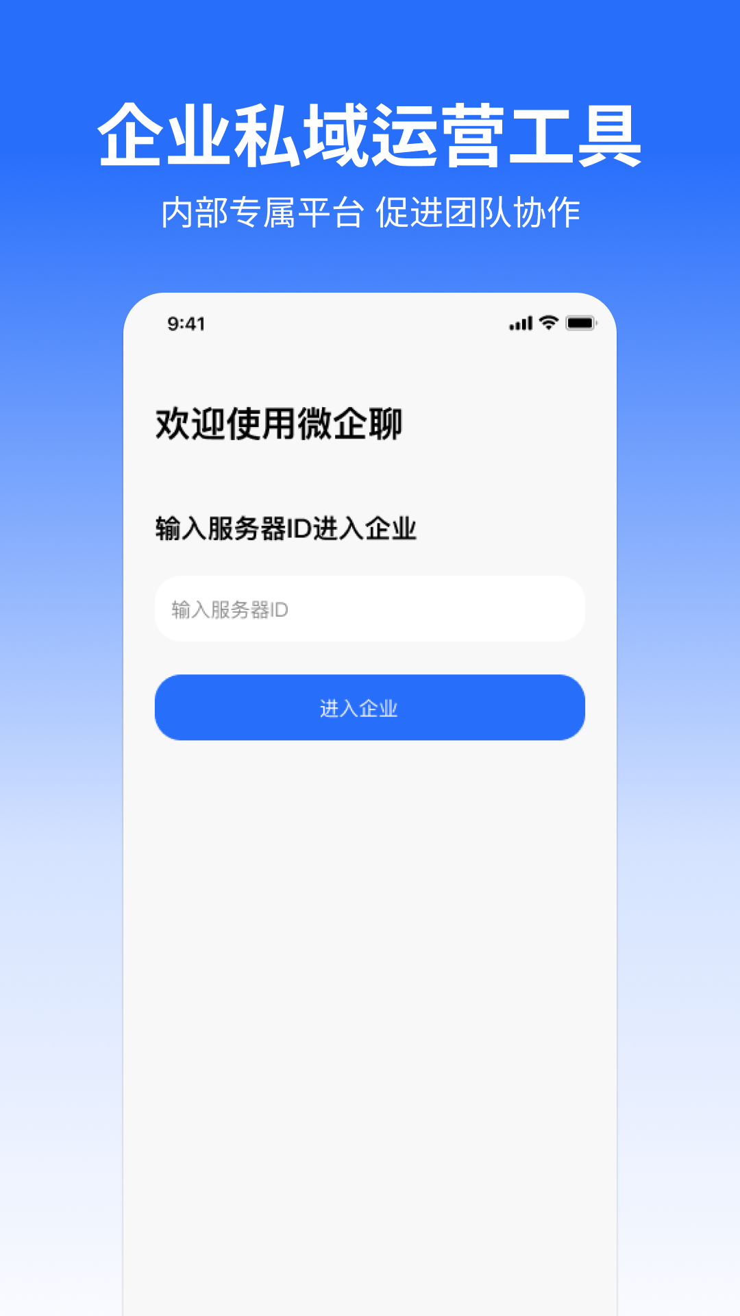 精彩截图-微企聊2026官方新版