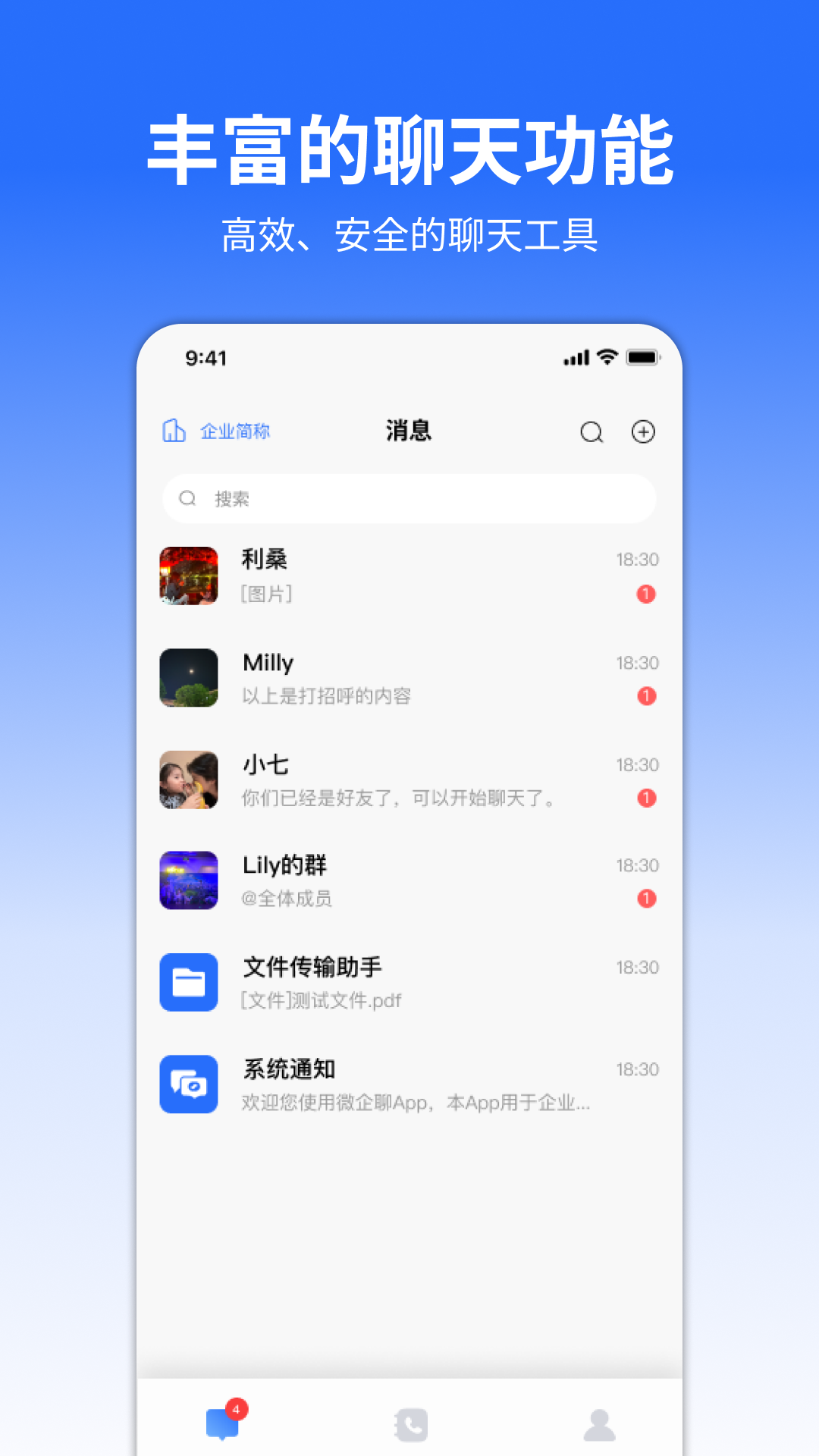 精彩截图-微企聊2026官方新版