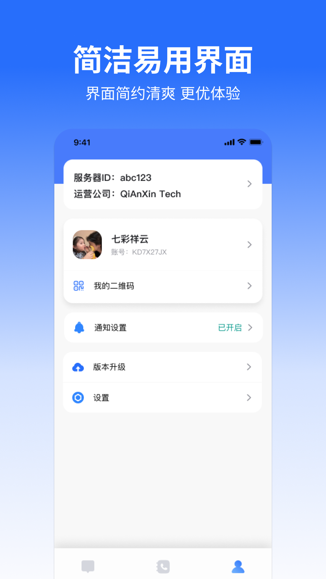 精彩截图-微企聊2026官方新版