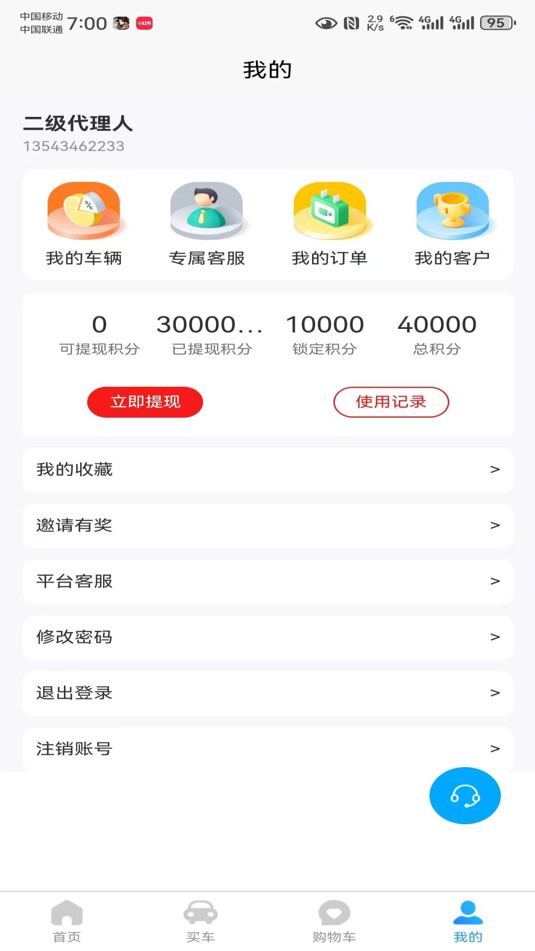 精彩截图-聚财车2025官方新版