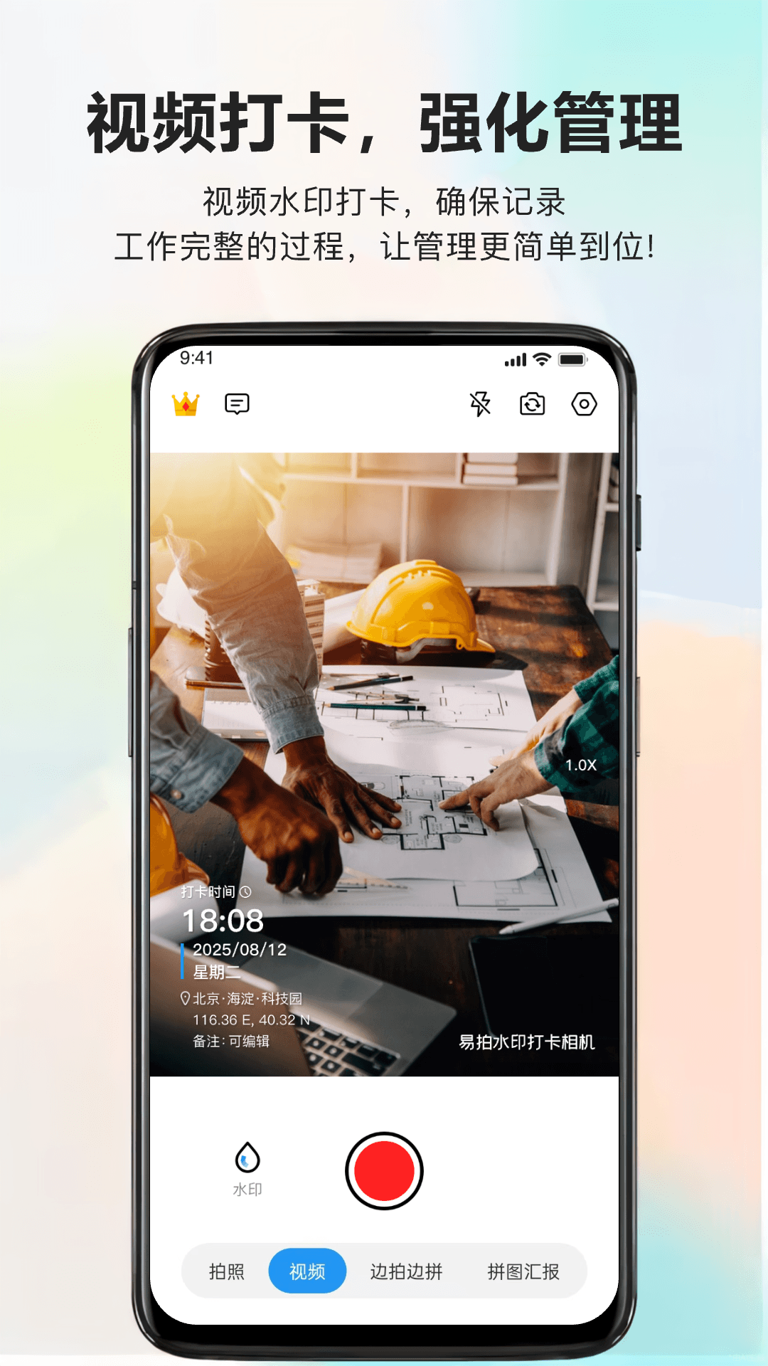 精彩截图-易拍水印打卡相机2026官方新版
