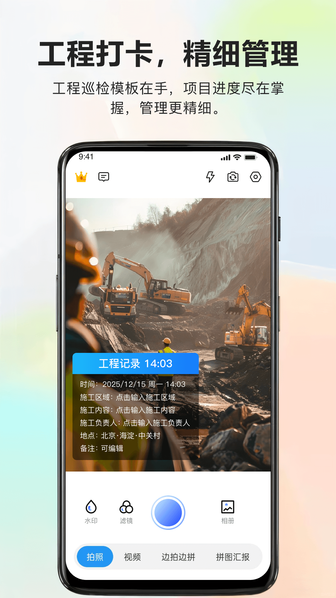 精彩截图-易拍水印打卡相机2026官方新版