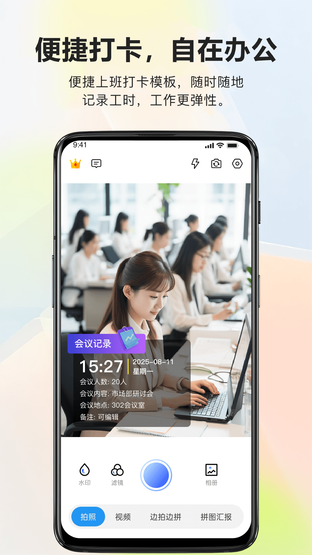 精彩截图-易拍水印打卡相机2026官方新版