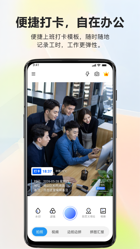 精彩截图-易拍水印打卡相机2026官方新版