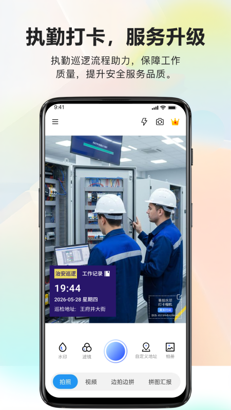 精彩截图-易拍水印打卡相机2026官方新版