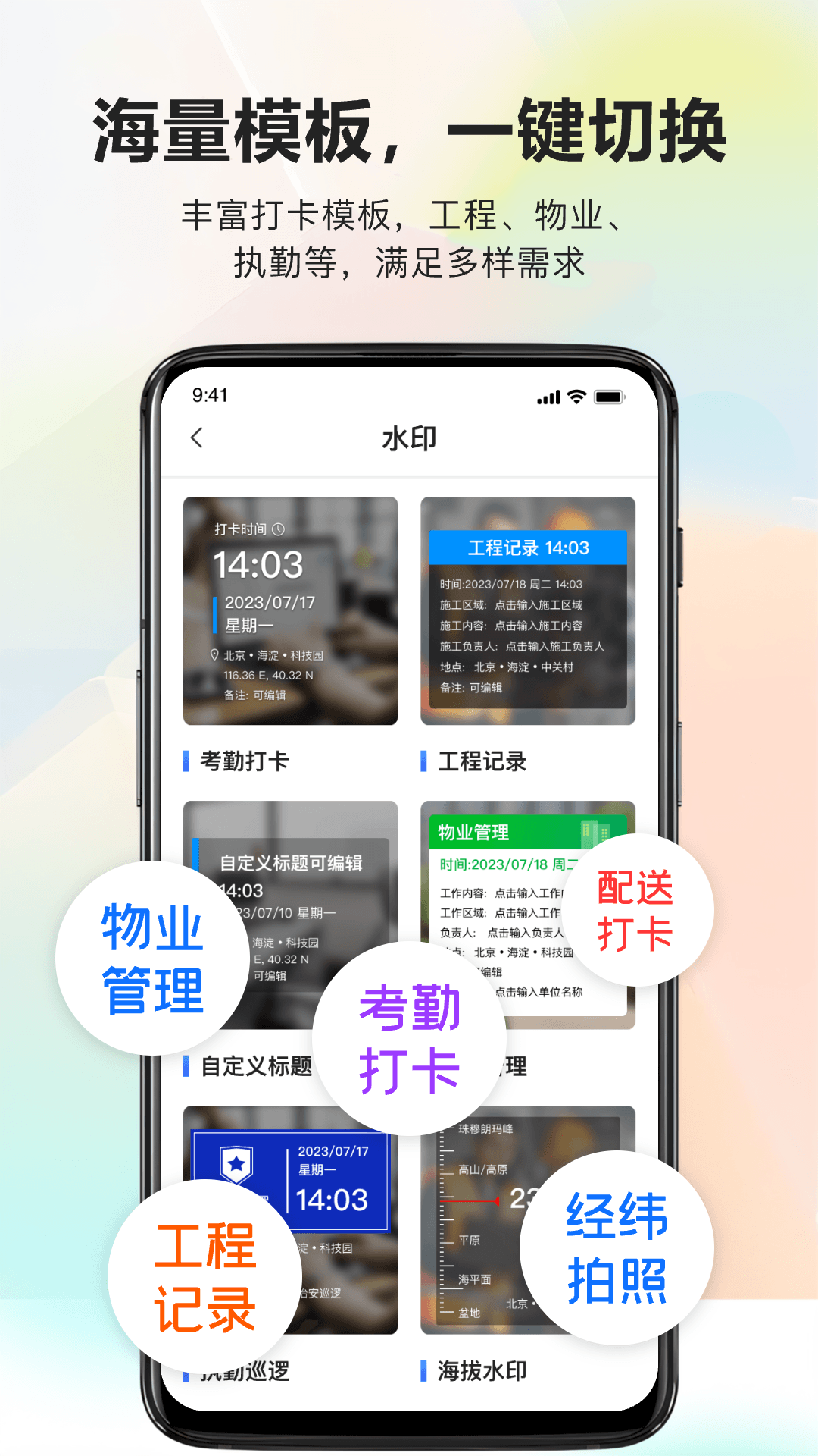 精彩截图-易拍水印打卡相机2026官方新版