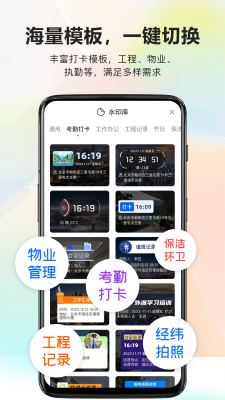 精彩截图-易拍水印打卡相机2026官方新版