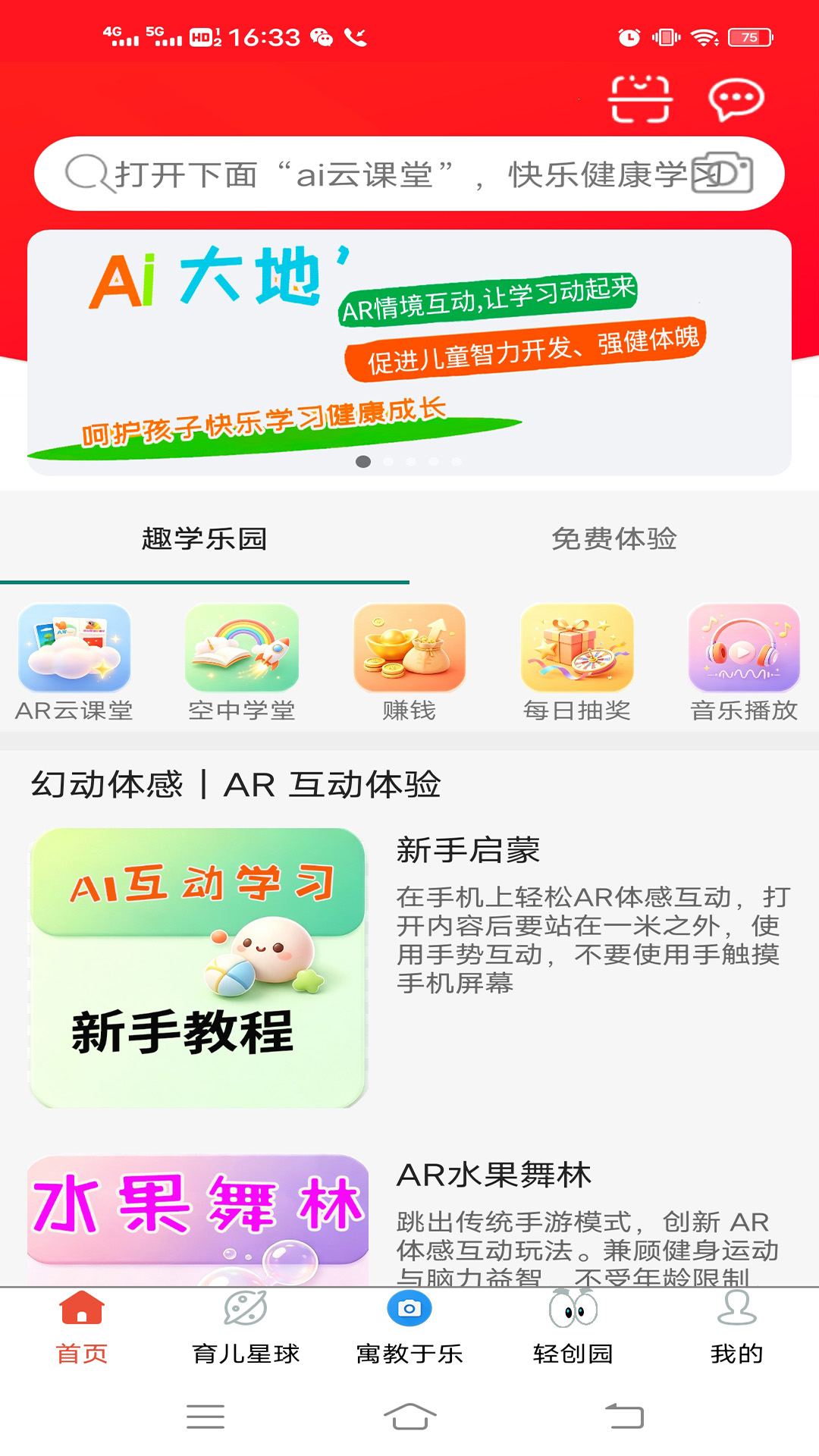 AI大地 截图 1