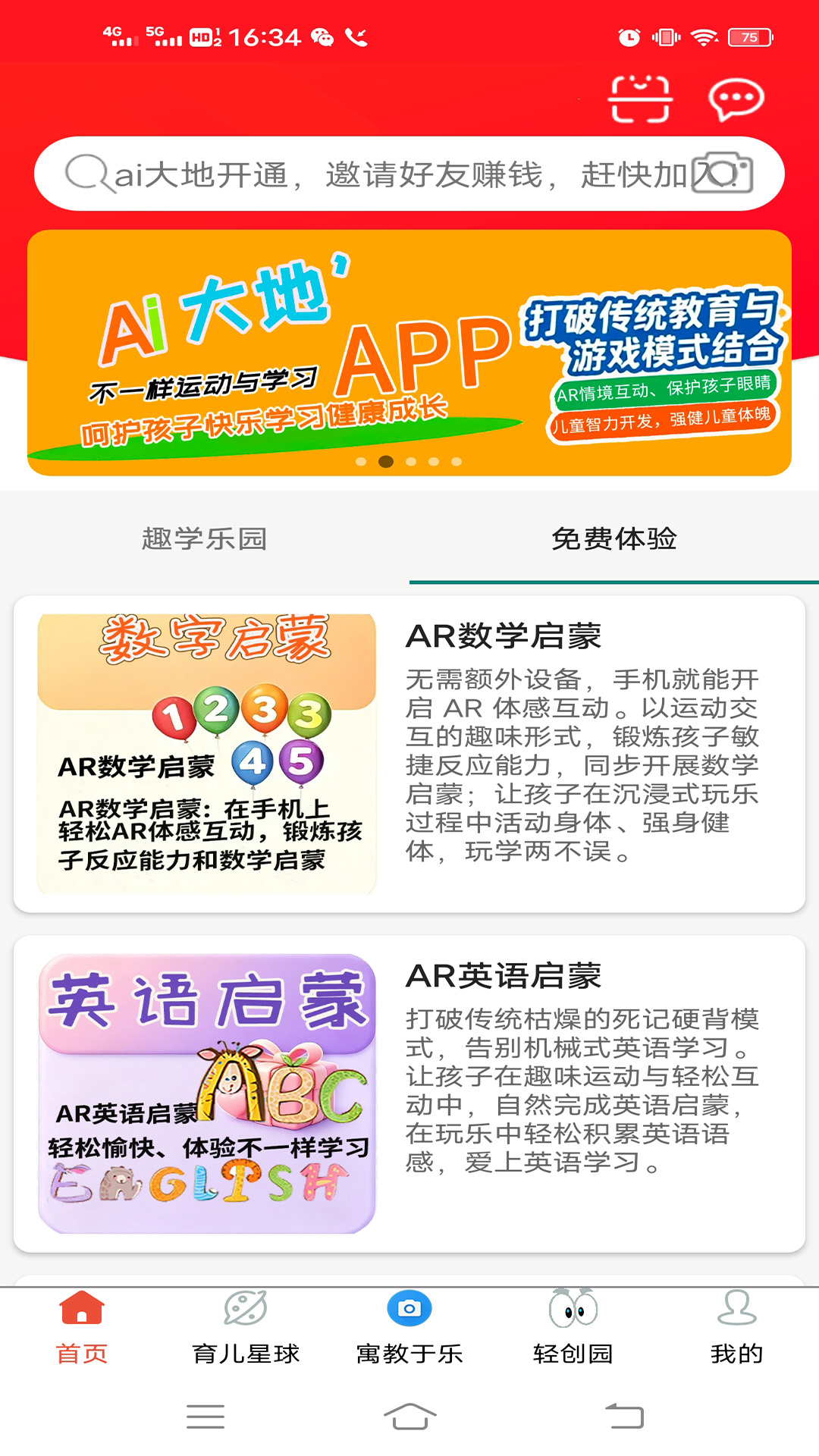 AI大地 截图 2