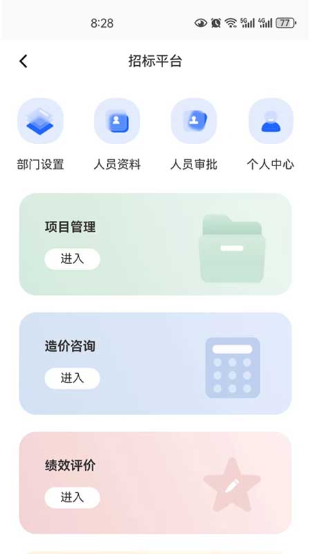 精彩截图-泉州招标OA2026官方新版