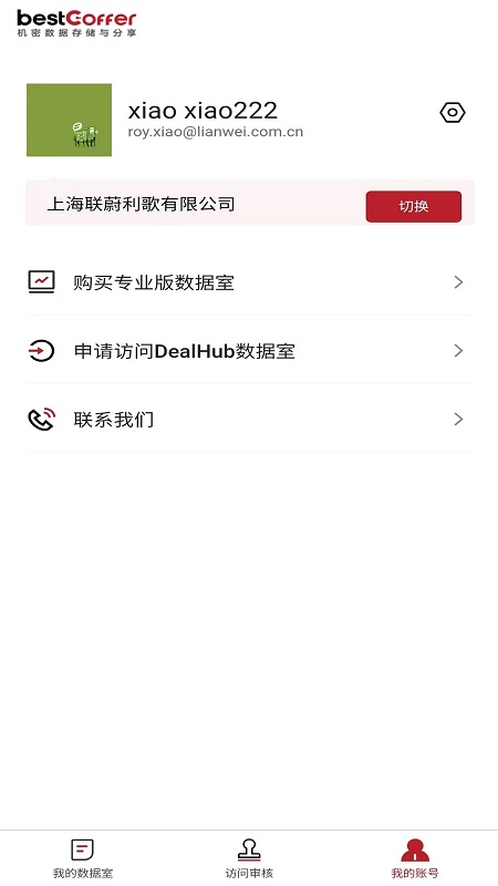 精彩截图-bestCoffer VDR2025官方新版