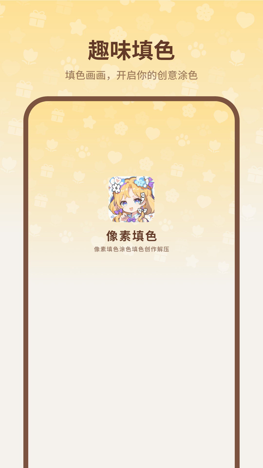 精彩截图-像素填色2026官方新版