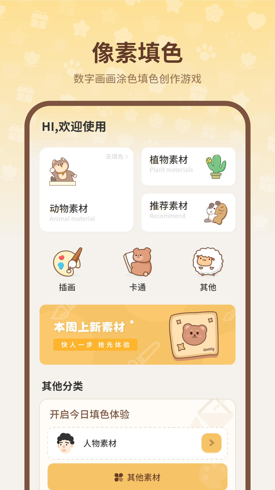 精彩截图-像素填色2026官方新版