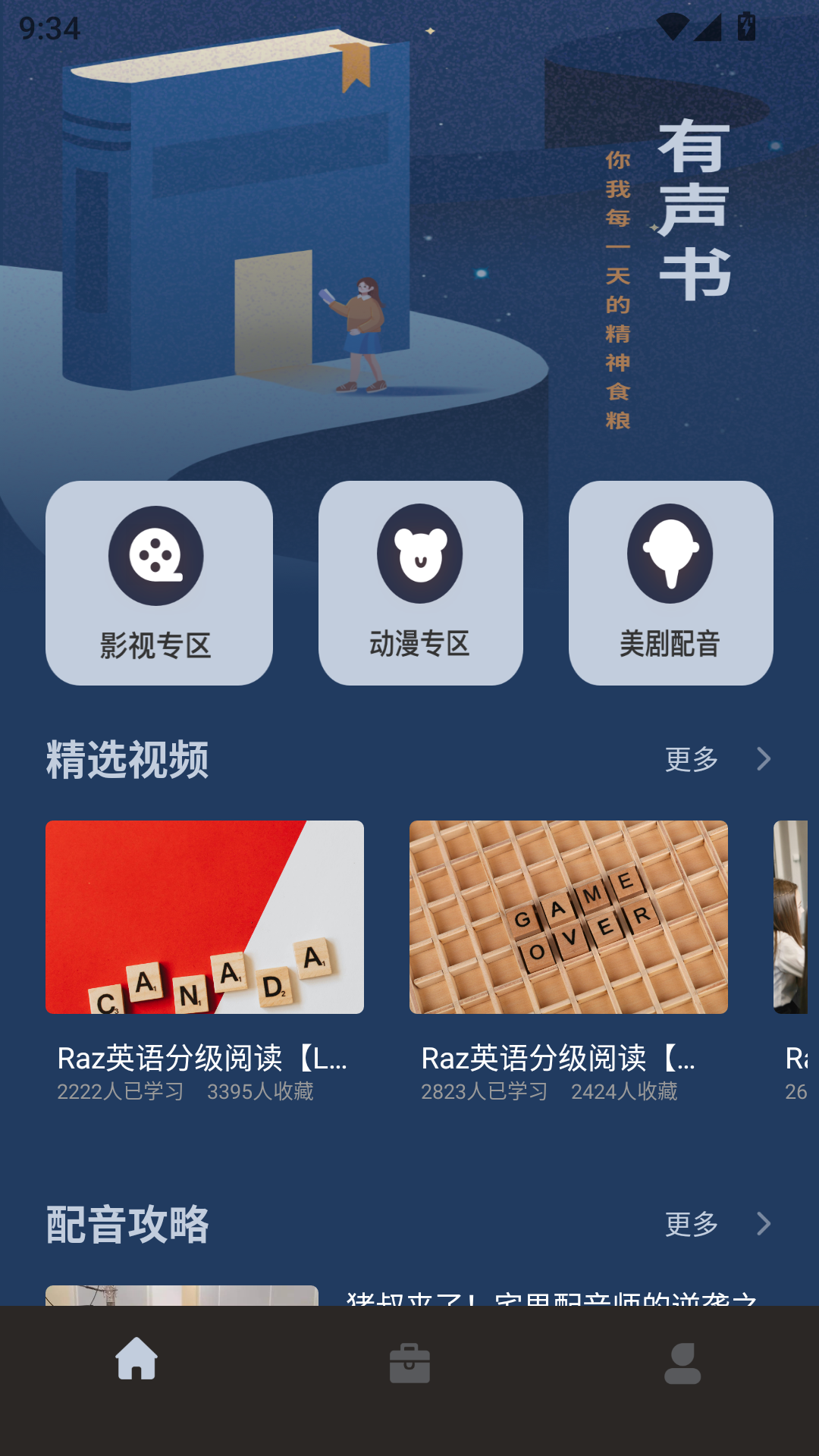 精彩截图-天天练趣配音2026官方新版