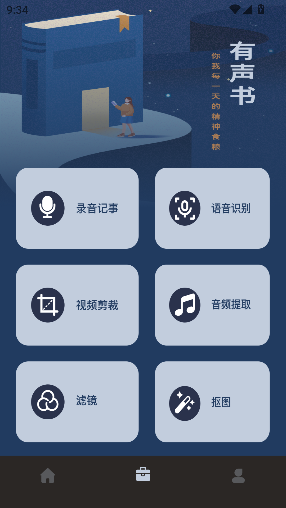 精彩截图-天天练趣配音2026官方新版