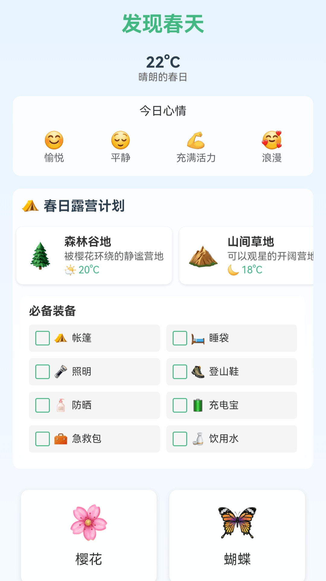精彩截图-点点迎春2026官方新版