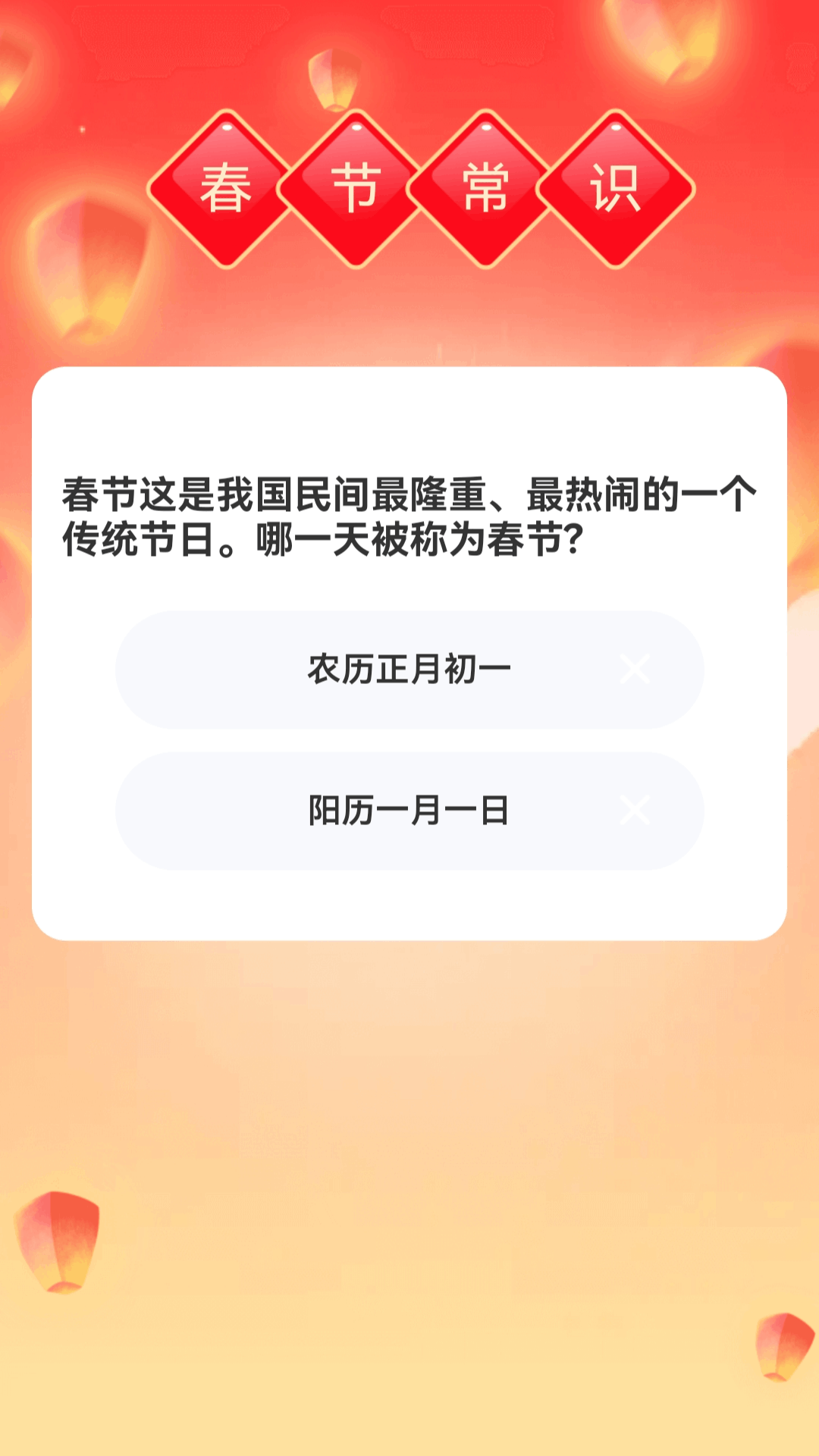 精彩截图-点点迎春2026官方新版
