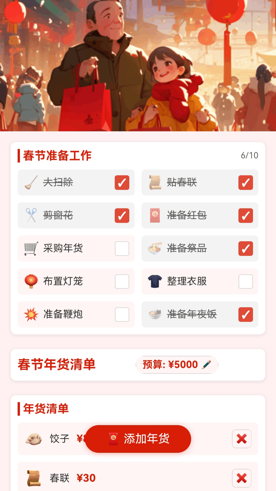 精彩截图-点点迎春2026官方新版
