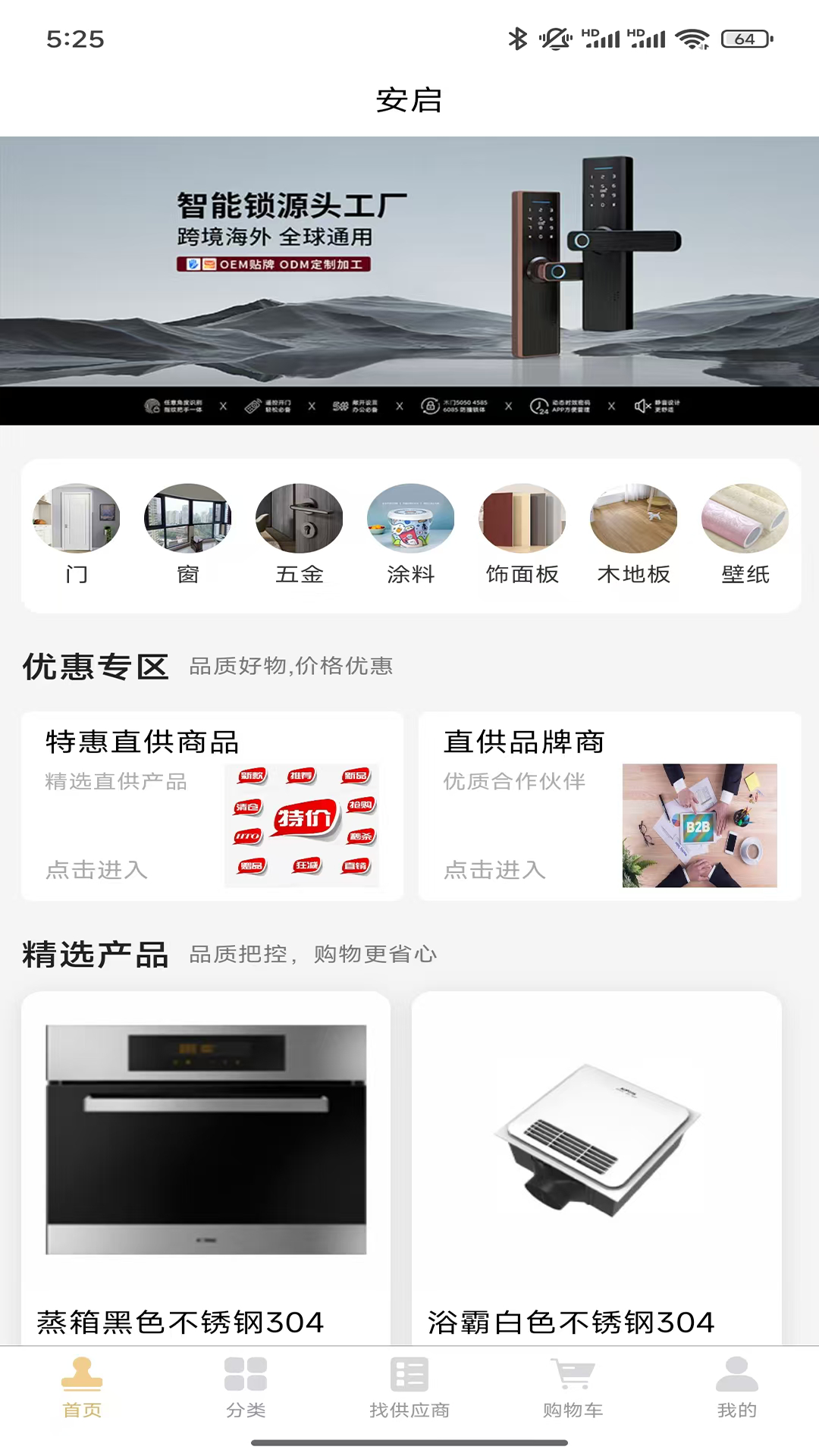 精彩截图-安启2026官方新版