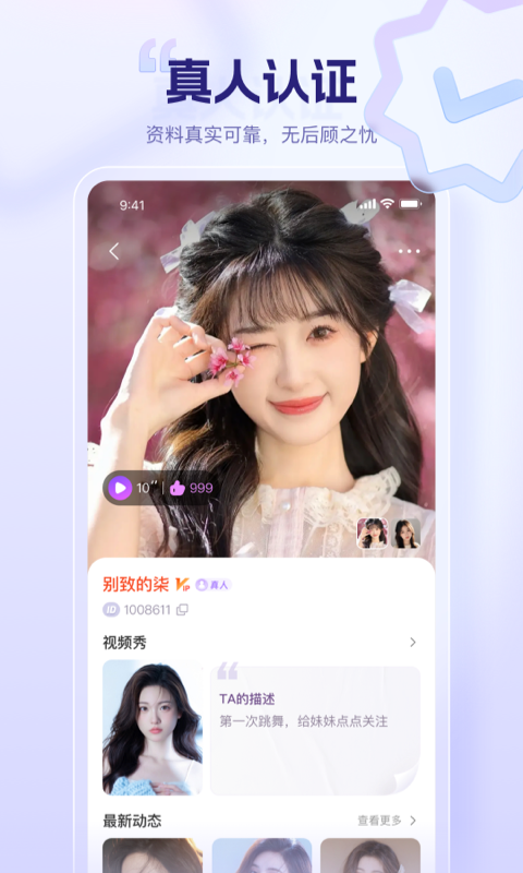 精彩截图-野星聊2025官方新版