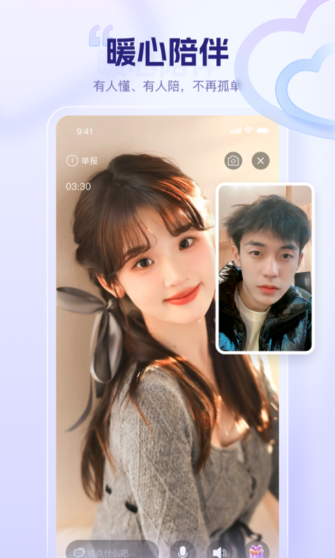 精彩截图-野星聊2025官方新版