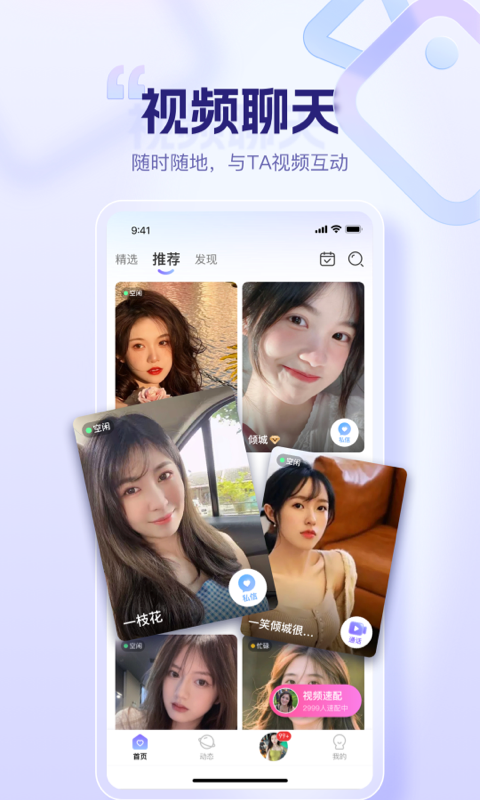 精彩截图-野星聊2025官方新版