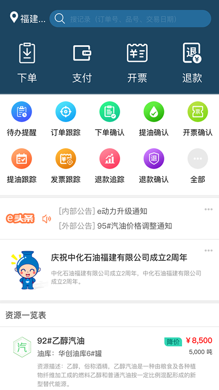 精彩截图-中化e动力2026官方新版