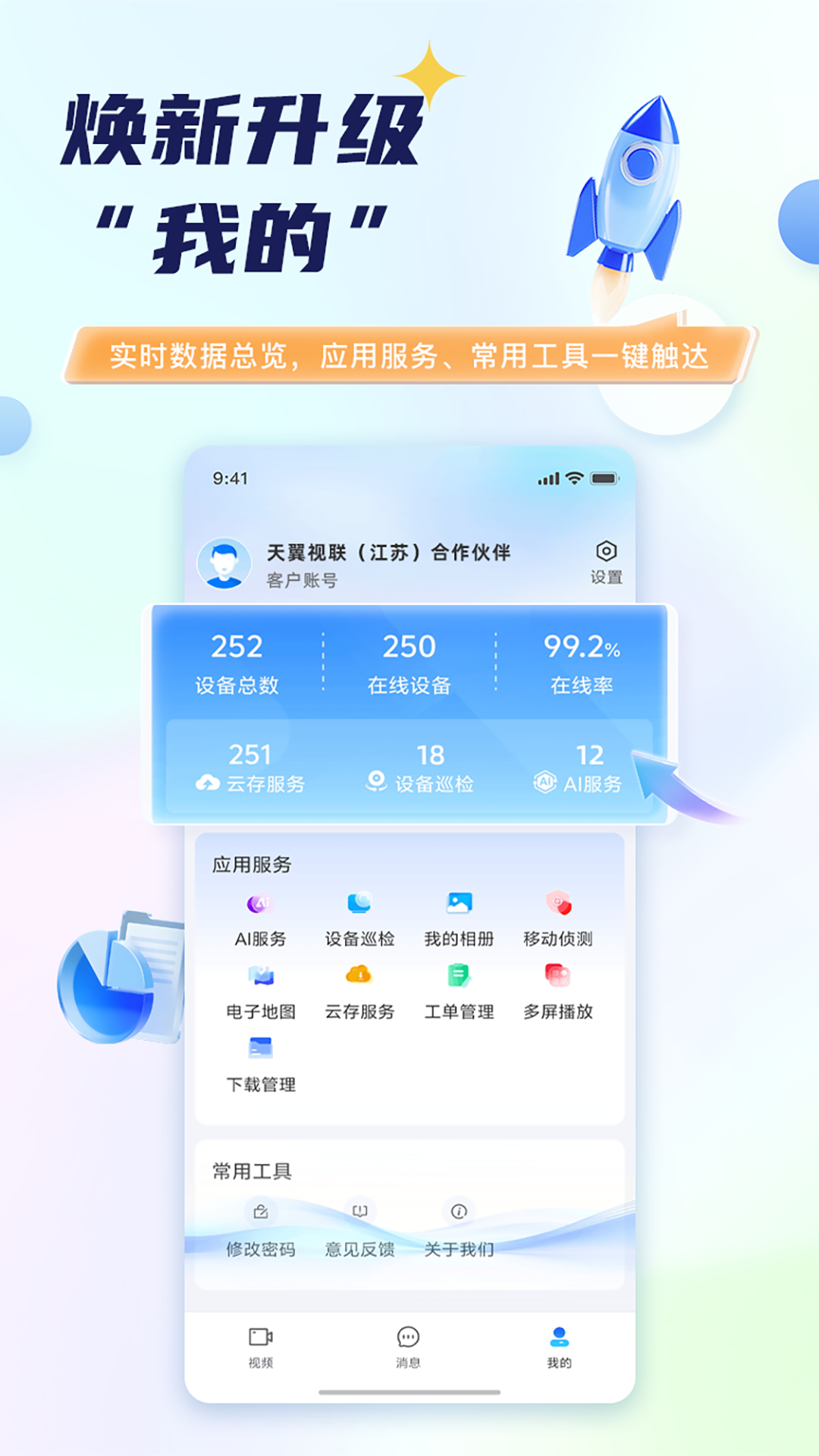精彩截图-天翼视联(江苏)2026官方新版