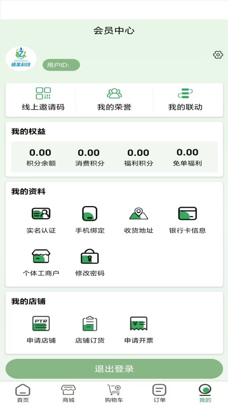 精彩截图-稚美商城2025官方新版