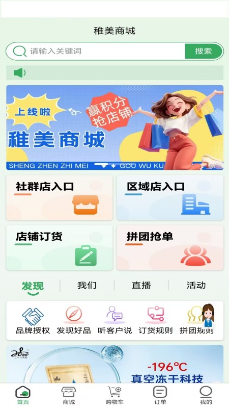 精彩截图-稚美商城2025官方新版