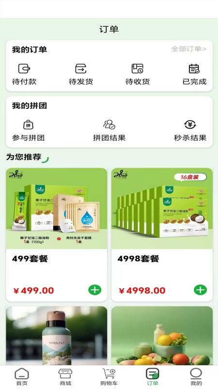 精彩截图-稚美商城2025官方新版
