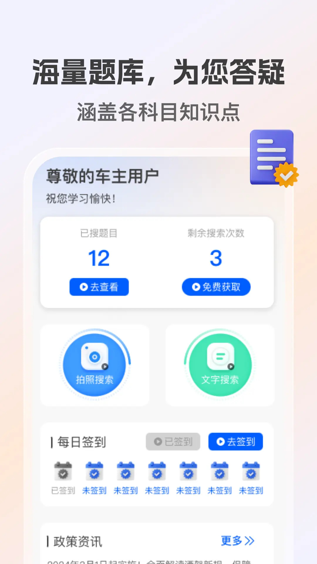 精彩截图-学法减分高手2025官方新版